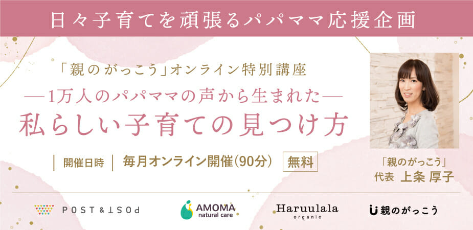 プレスリリース｜「親のがっこう」と連携してお客様へ無償で子育て講座の提供を開始しました。