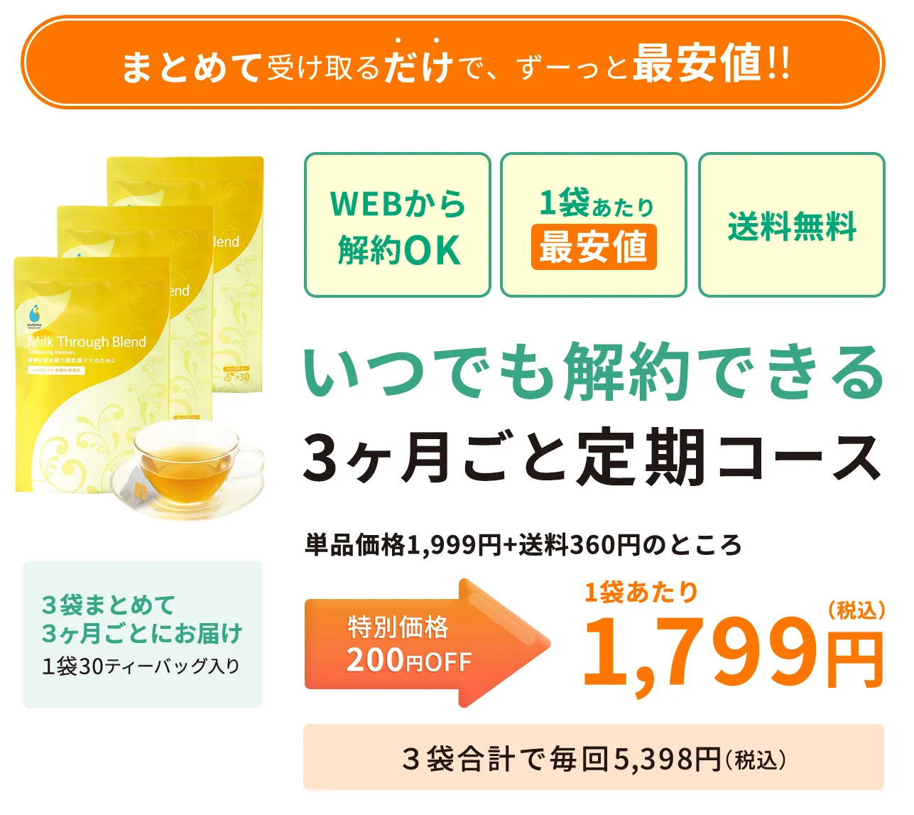 ー品販売  ミルクスルーブレンド未開封 可愛らしい 茶