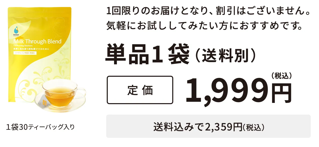 ミルクスルーブレンド_単品1袋
