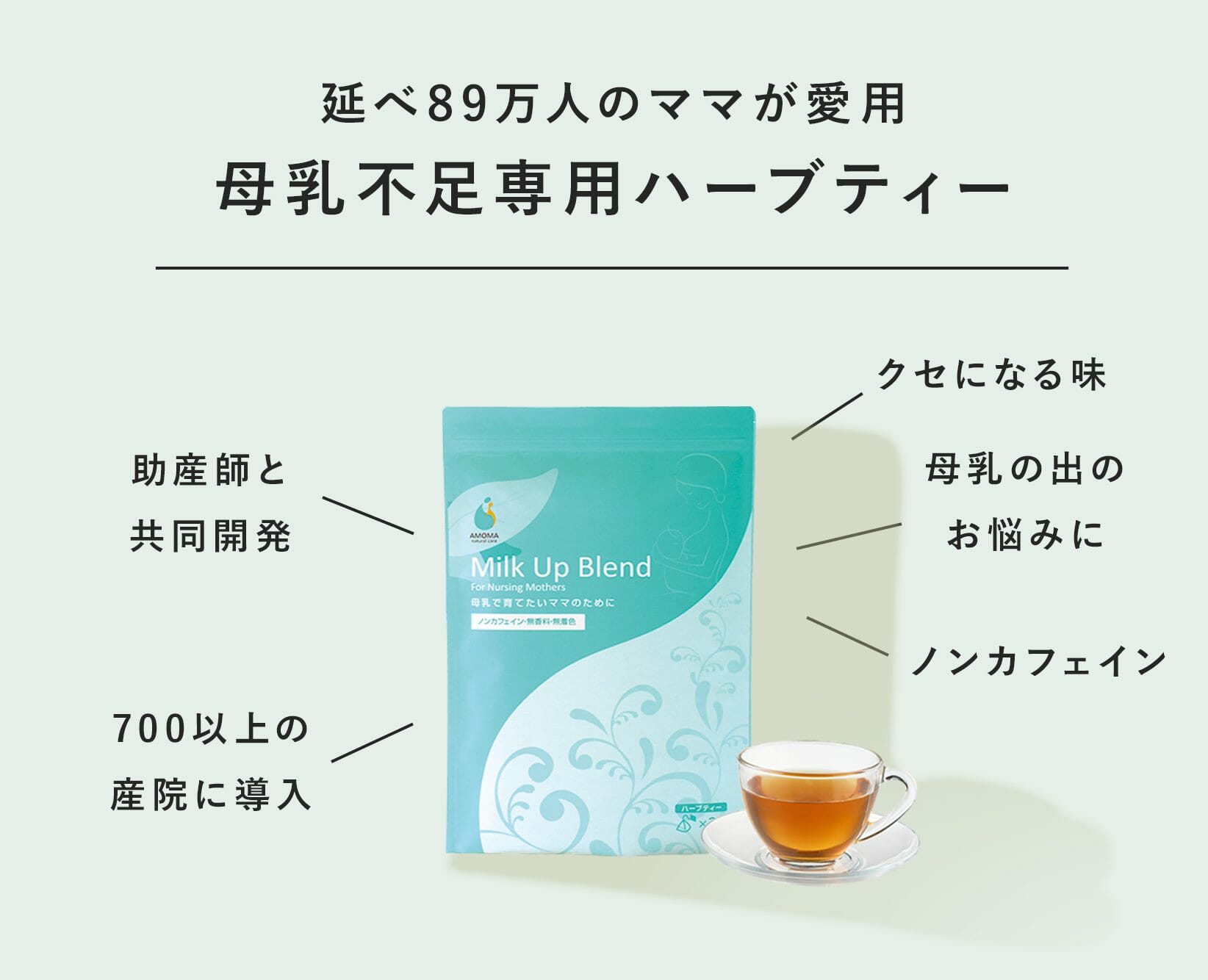 助産師監修 生後1 2 3ヶ月の新生児の母乳量 授乳間隔 授乳回数は 公式 母乳育児向け専門ハーブティー アロマ マッサージオイル Amoma Natural Care通販サイト