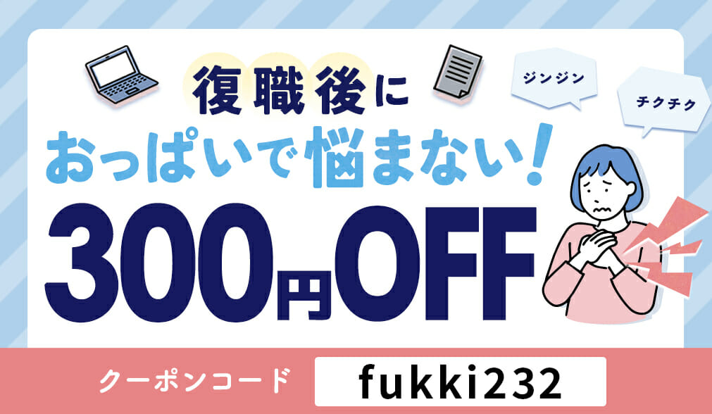 ミルクセーブブレンド300円OFF