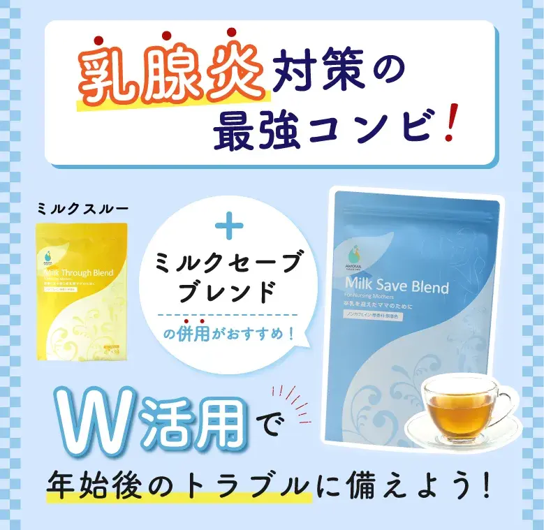 なってしまった乳腺炎に！ミルクスルーとミルクセーブで快適な母乳リズムを取り戻そう！