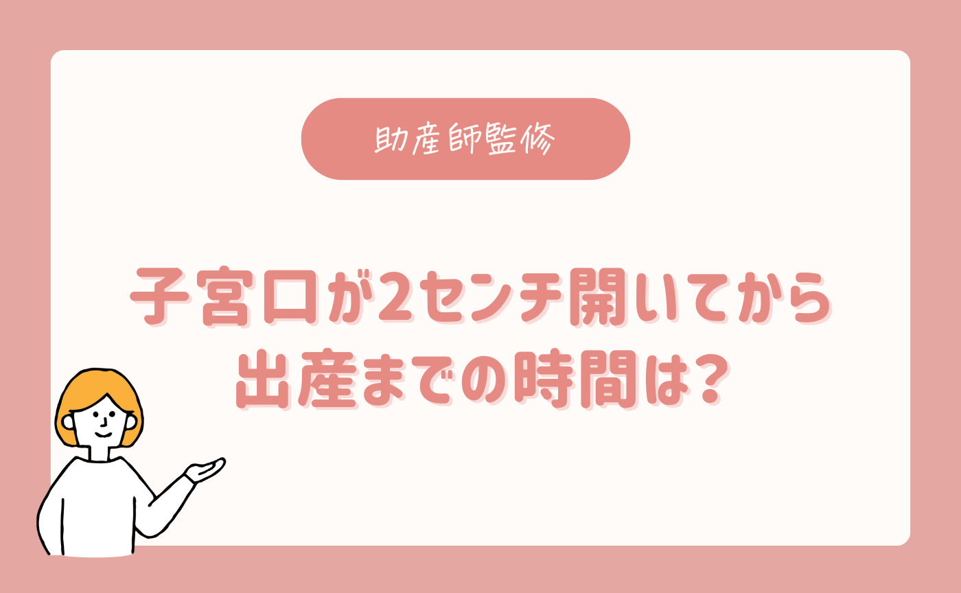 子宮口 陣痛を早く起こしてお産に するのはどんなとき？